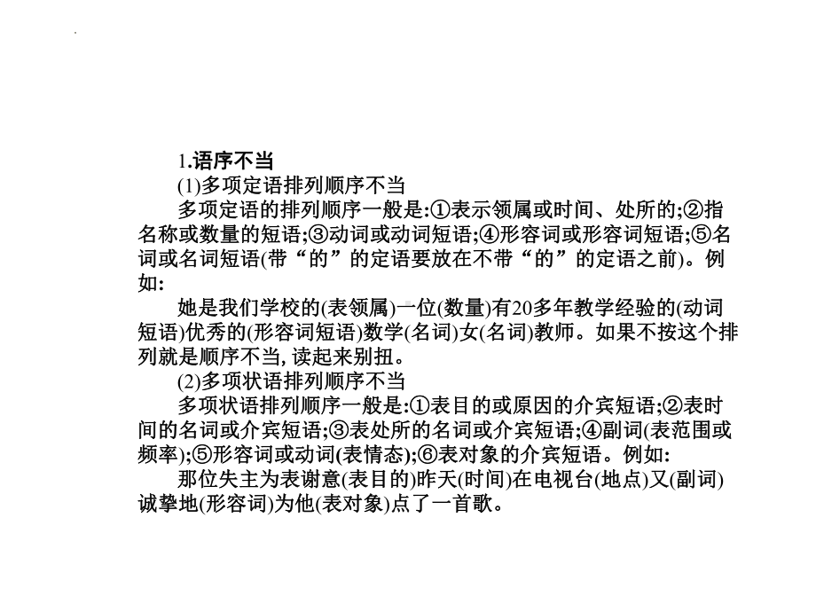 2022年中考语文二轮复习专题-辨析与修改病句ppt课件（35张）.pptx_第3页