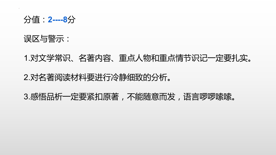 2022年中考二轮专题复习ppt课件：文学常识与名著阅读（共25张PPT）.pptx_第2页