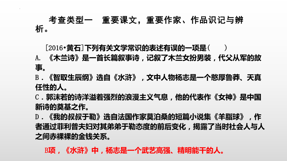 2022年中考二轮专题复习ppt课件：文学常识与名著阅读（共25张PPT）.pptx_第3页