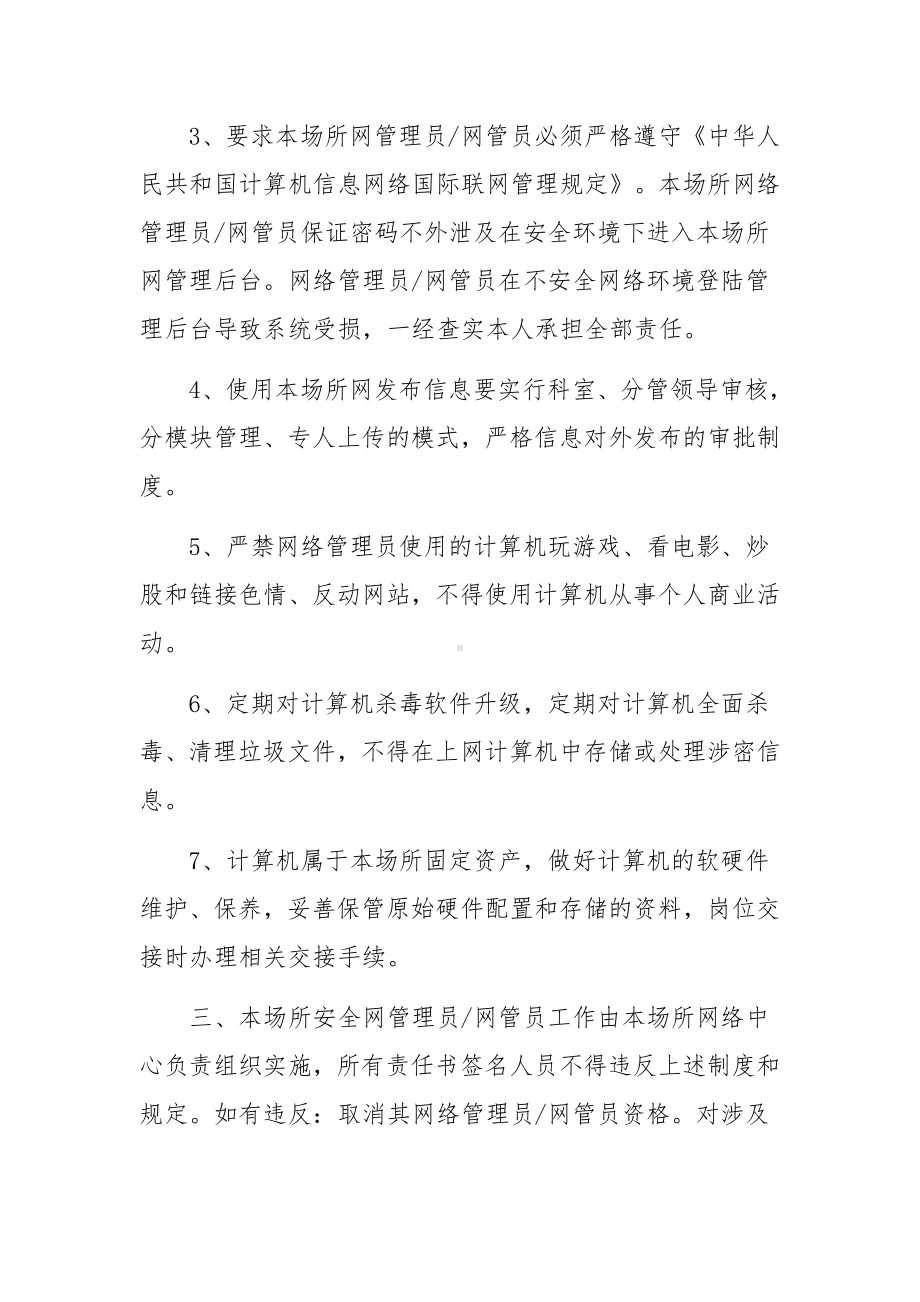 网吧安全管理的责任书3篇.docx_第2页