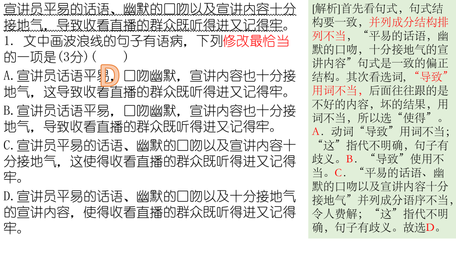 2022年中考语文二轮专题复习：病句修改（共25张PPT）ppt课件.pptx_第3页