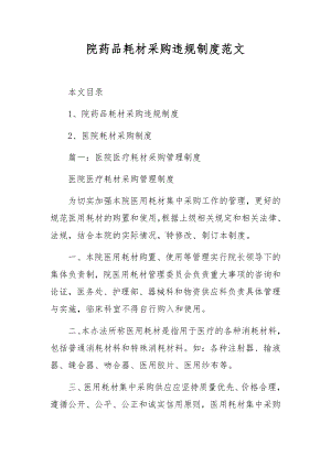 日常办公用品采购管理制度.docx