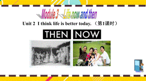 Module 3Unit 2 I think life is better today. (第1课时) （ppt课件）-2023新外研版九年级下册《英语》.pptx