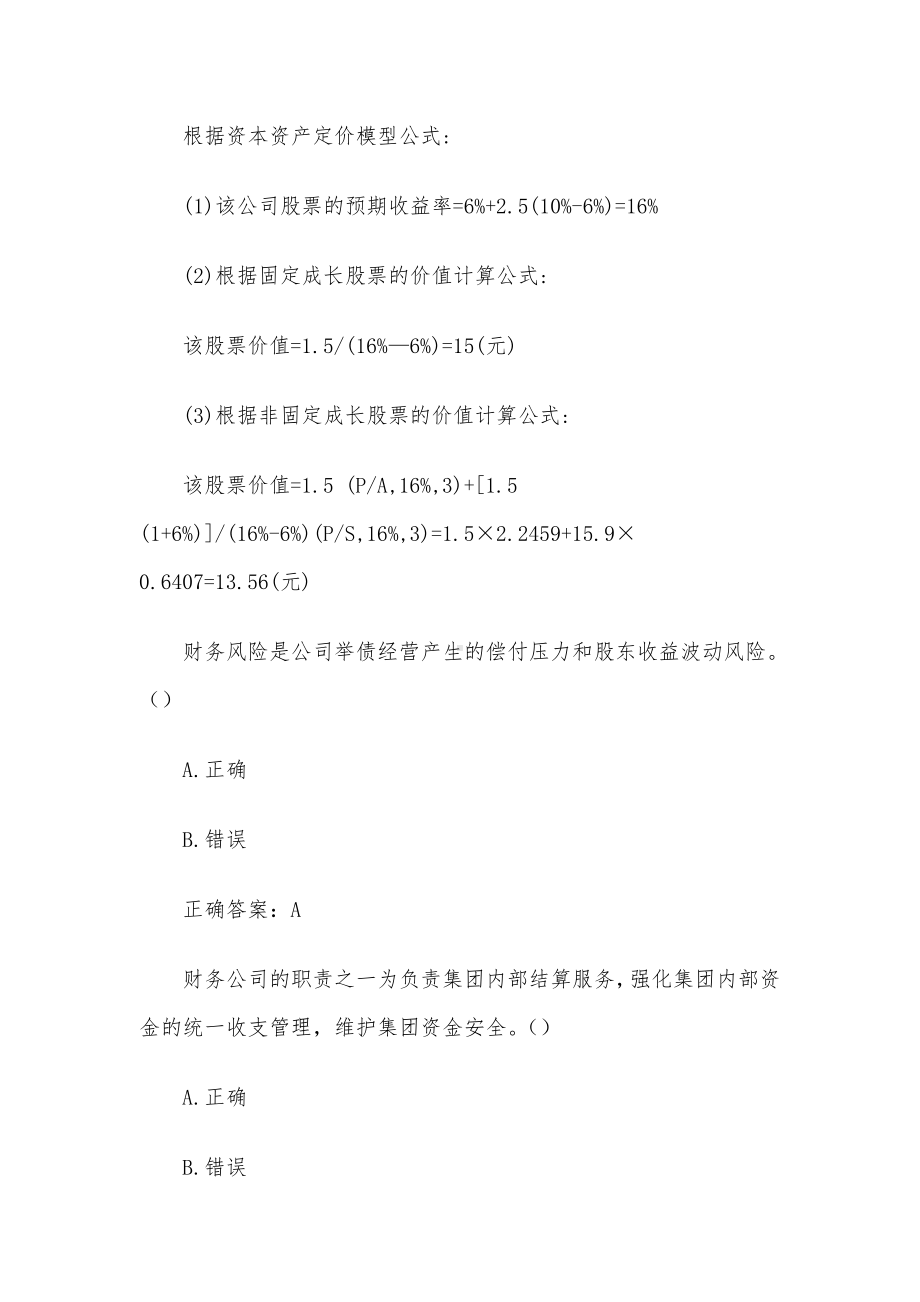 国家开放大学财务管理题库（24道含答案）.docx_第2页