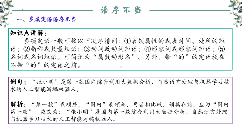 修改病句 ppt课件 2022年中考语文二轮复习专项.pptx_第3页