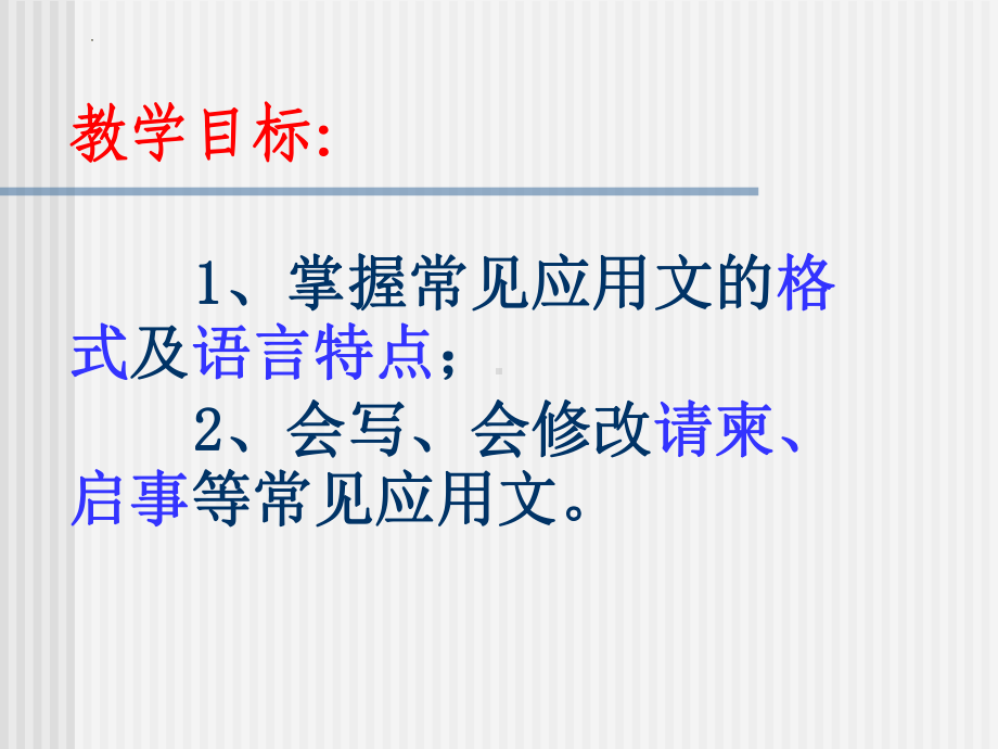 2022年中考语文复习-应用文写作与修改ppt课件（共35页）.pptx_第2页