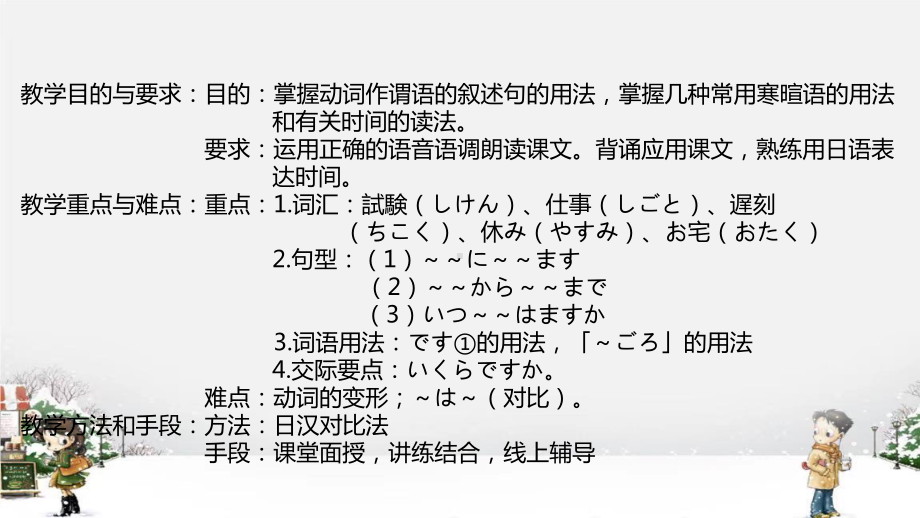 第5课 森さんは 7時に 起きます ppt课件 (3)-2023新标准《高中日语》初级上册.pptx_第2页