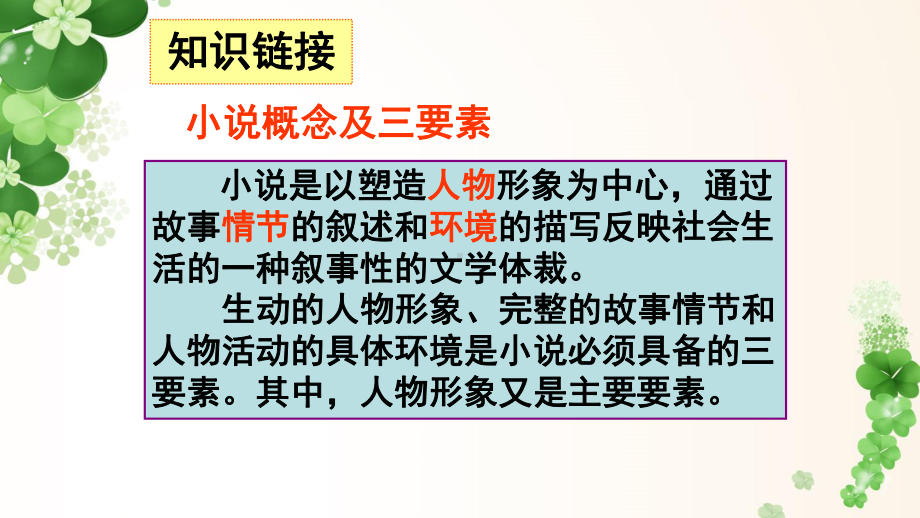 2023年高考语文专题复习：小说阅读指导 课件53张.pptx_第3页