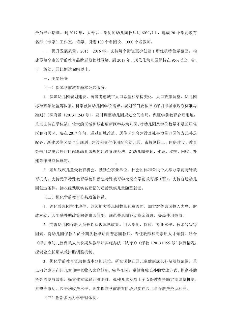 3.深圳学前教育发展行动计划.pdf_第2页