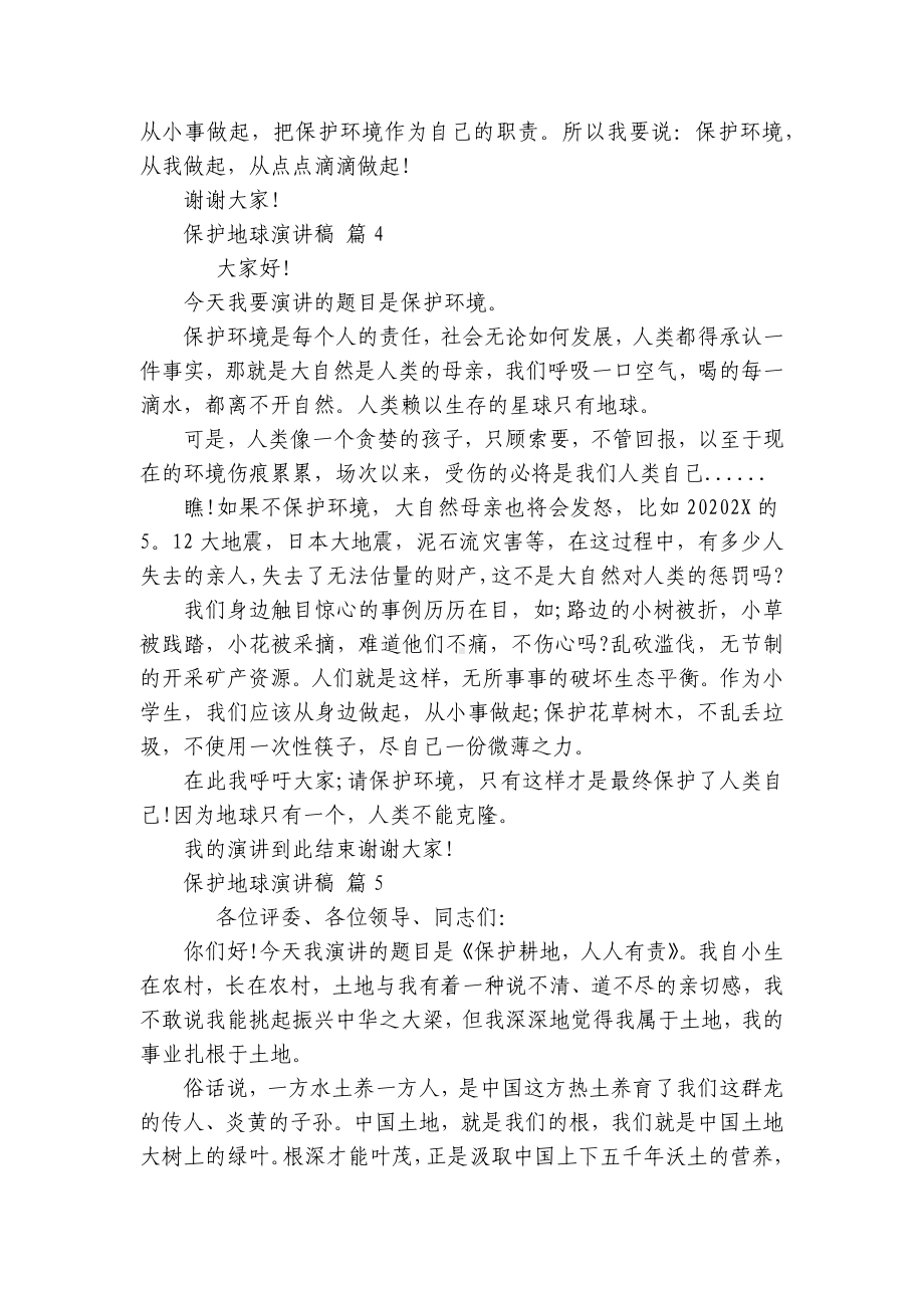 保护地球主题演讲讲话发言稿参考范文（通用24篇）.docx_第3页