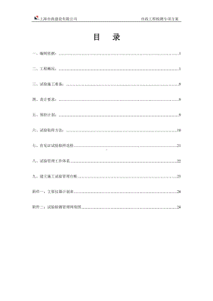 市政道路工程试验方案.doc