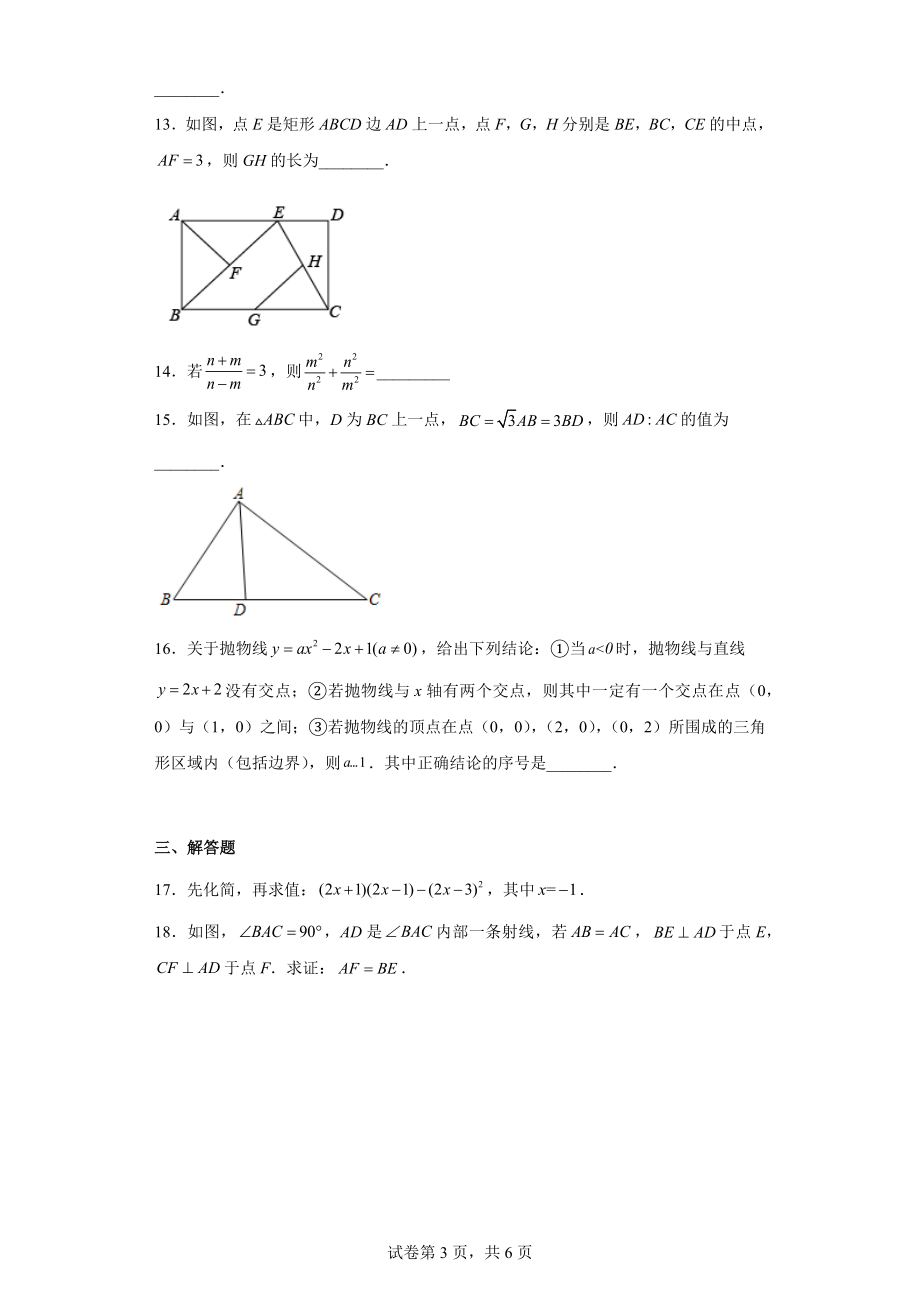 四川省南充市2021年中考数学真题.docx_第3页