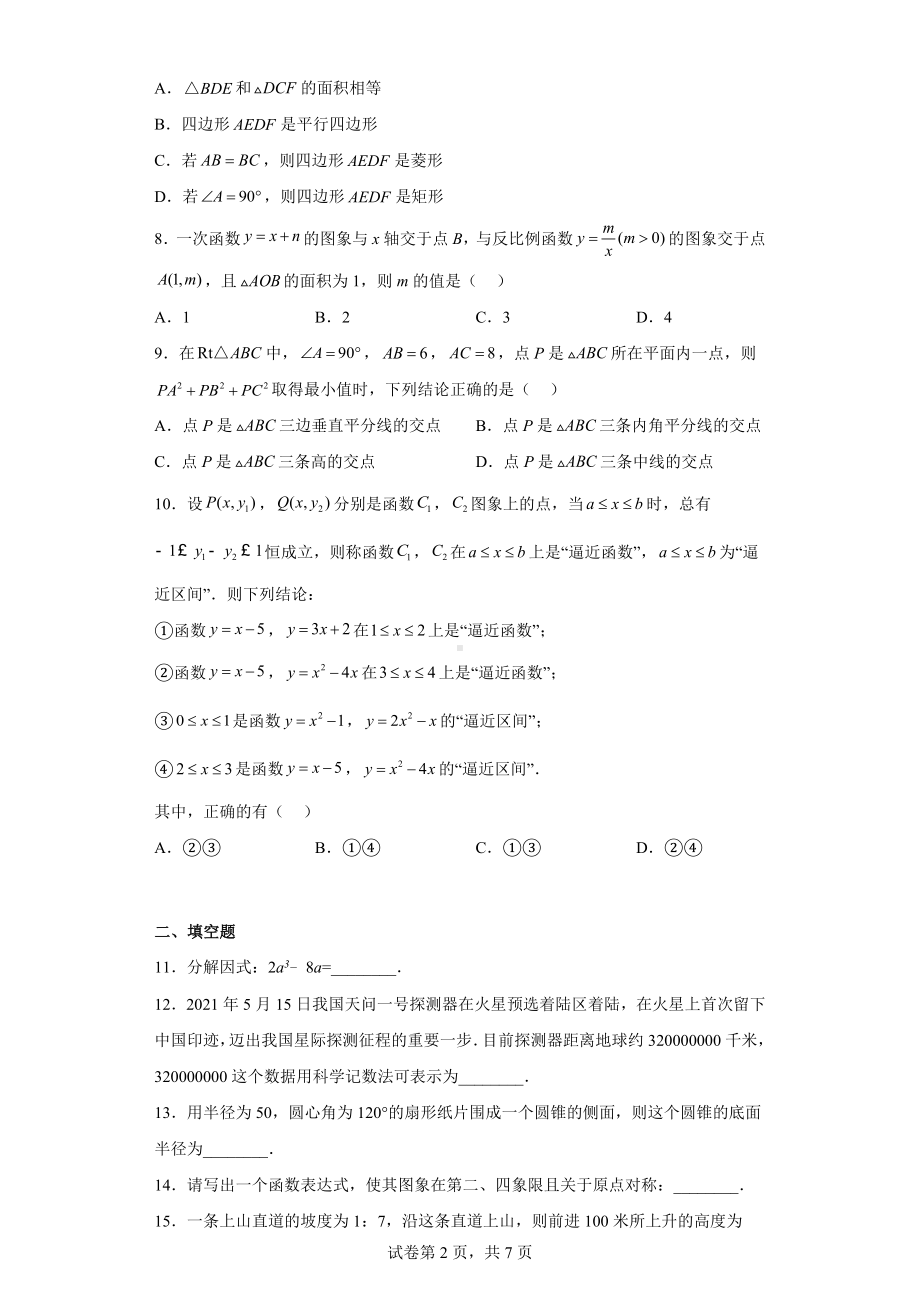 江苏省无锡市2021年中考数学真题.docx_第2页