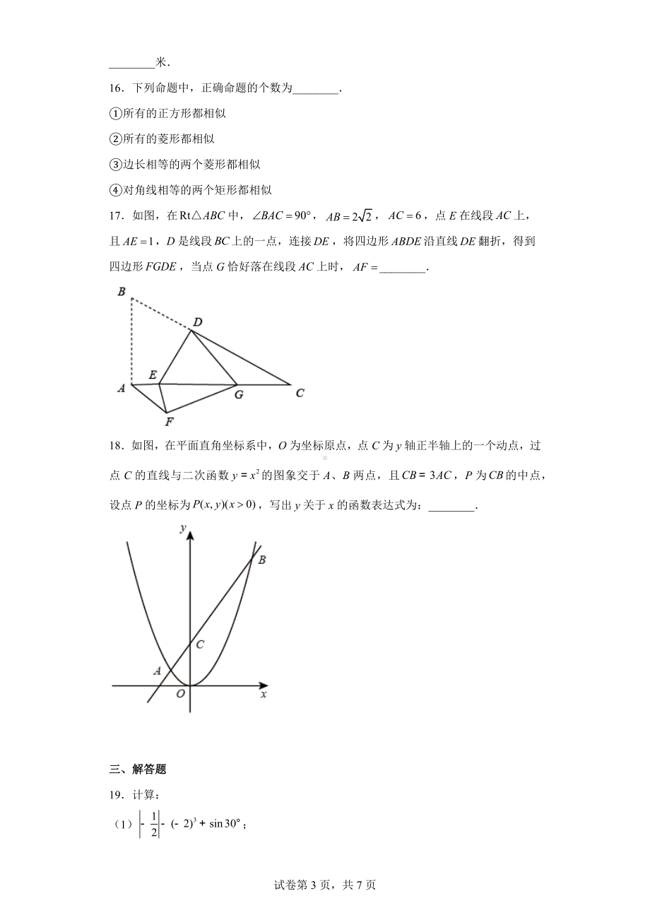 江苏省无锡市2021年中考数学真题.docx_第3页