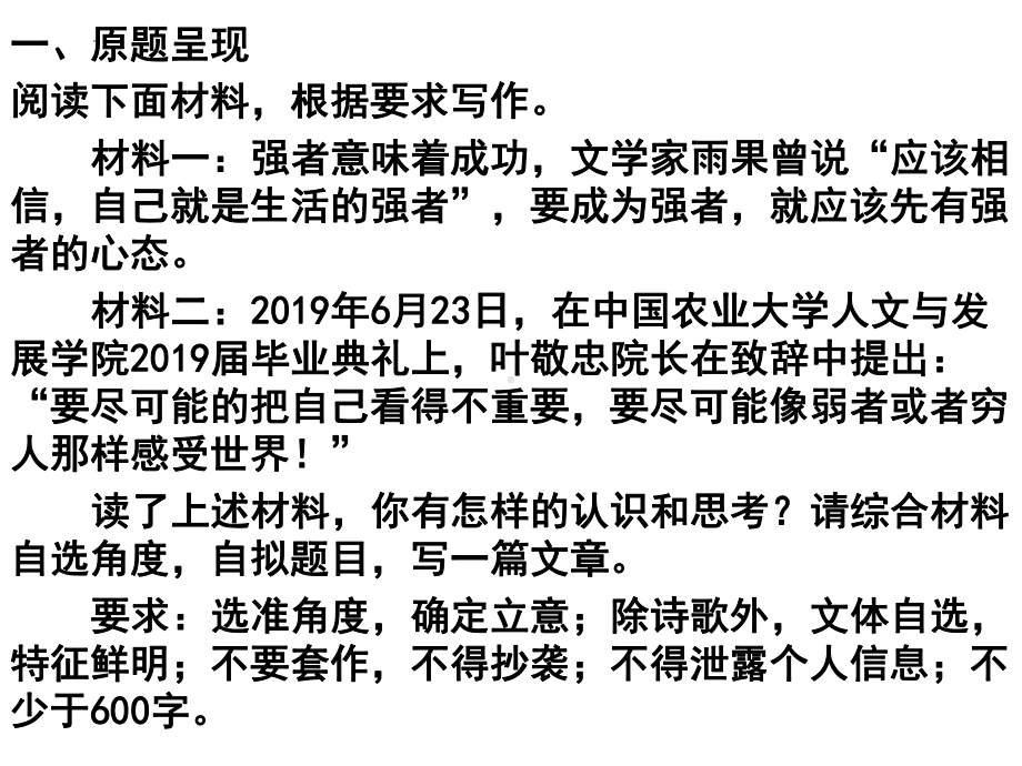 2022年中考语文二轮复习作文专项：审题立意训练ppt课件（共22张PPT）.pptx_第2页