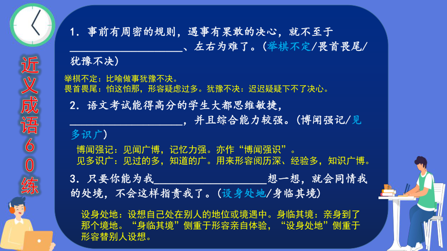 近义成语60练ppt课件2022年中考语文二轮复习.pptx_第3页