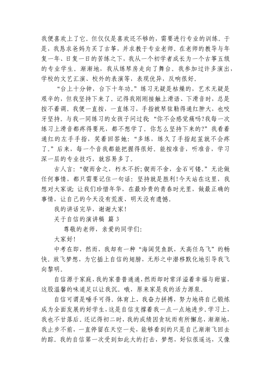 关于自信的主题演讲讲话发言稿参考范文（通用23篇）.docx_第2页