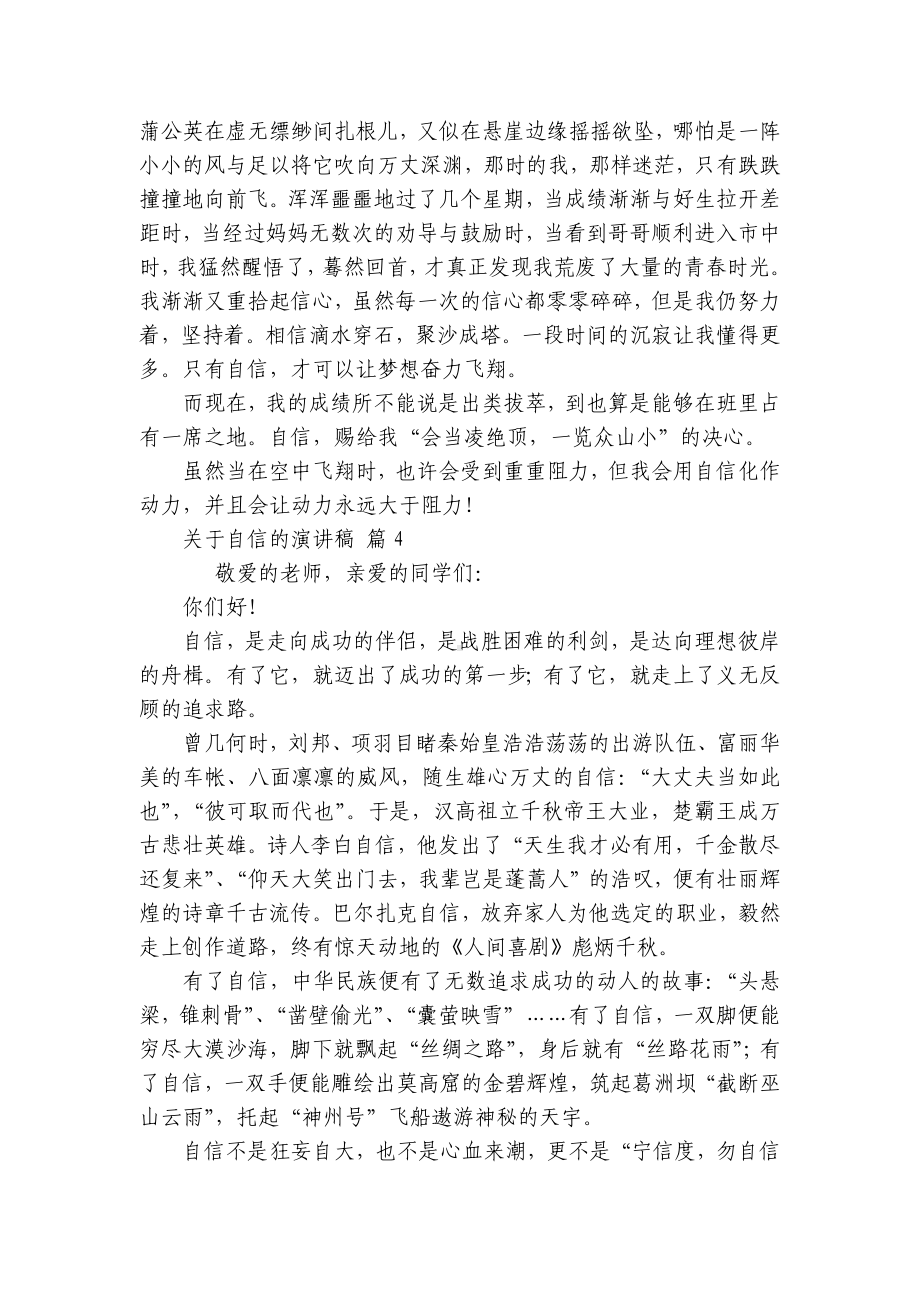 关于自信的主题演讲讲话发言稿参考范文（通用23篇）.docx_第3页