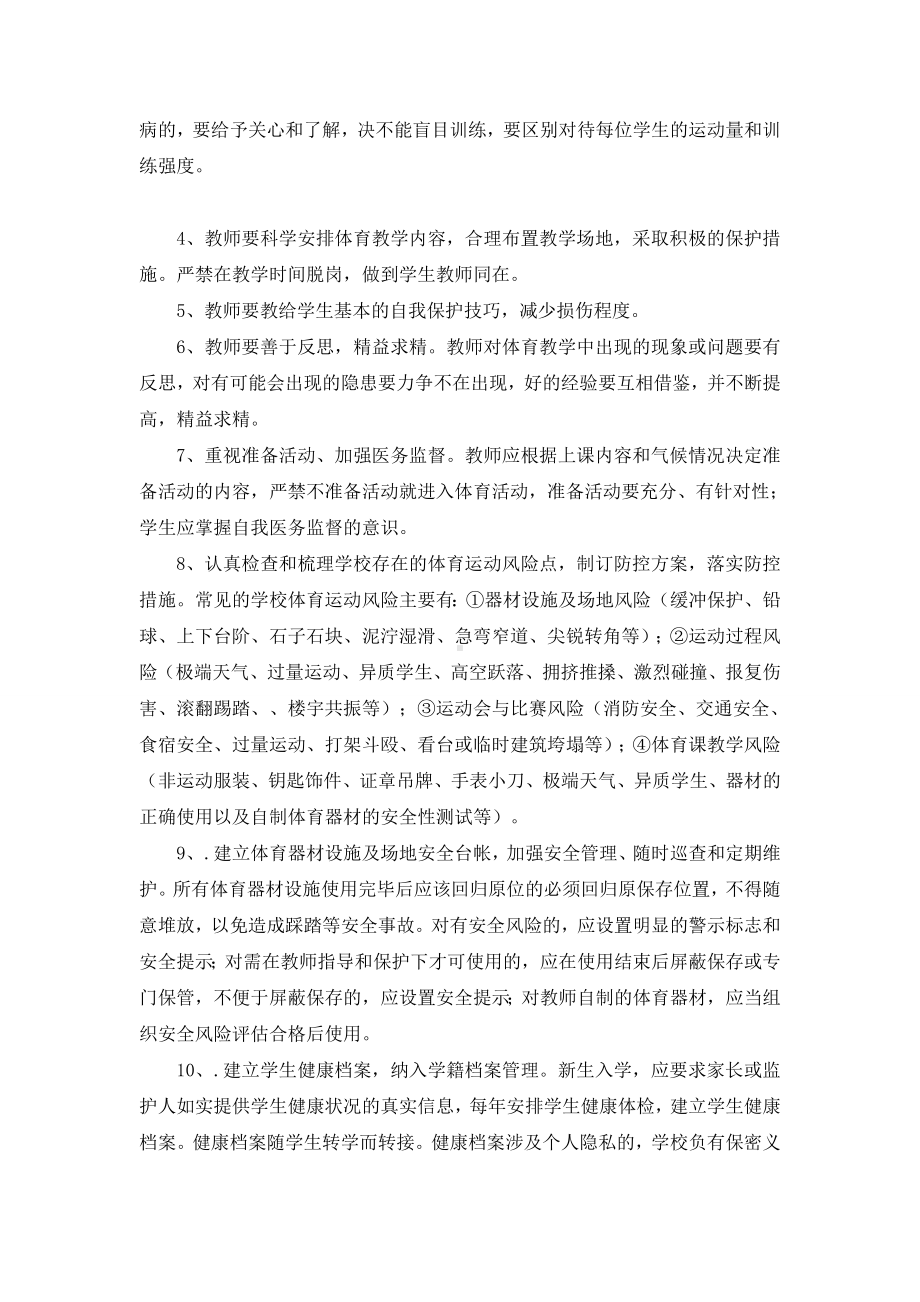 学校体育运动风险防控方案.doc_第2页