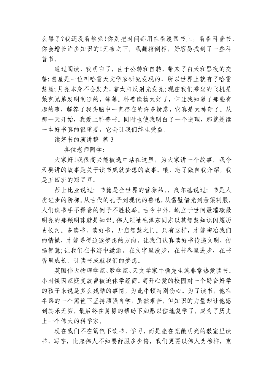 读好书的主题演讲讲话发言稿参考范文（通用6篇）.docx_第2页