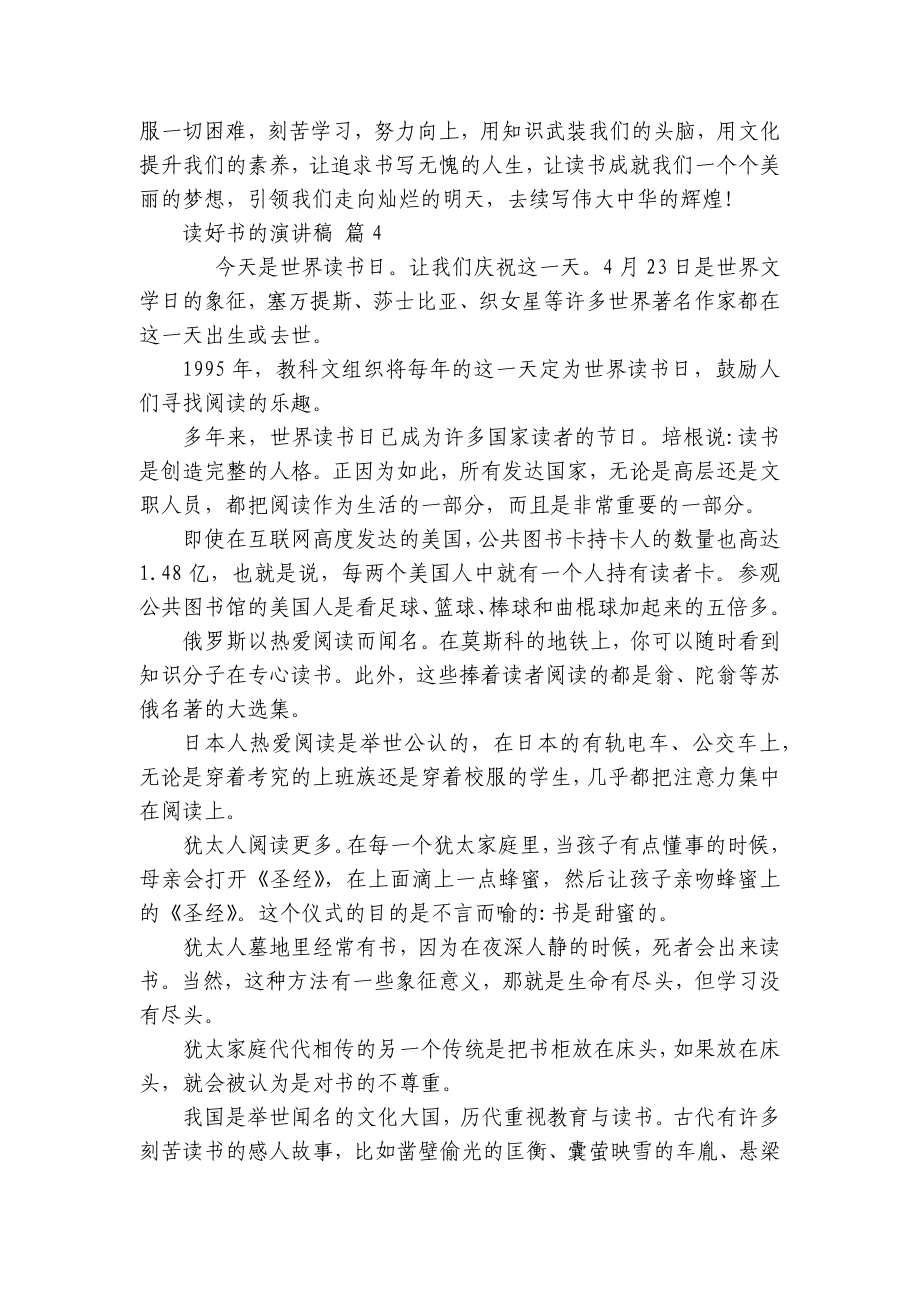 读好书的主题演讲讲话发言稿参考范文（通用6篇）.docx_第3页