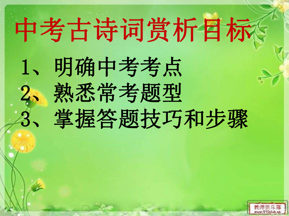 2022年考语文专题复习：古诗词赏析ppt课件（共32页）.pptx_第2页