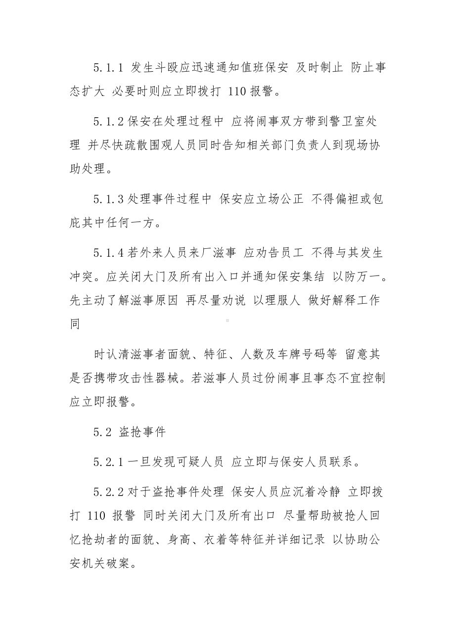 治安突发事件处置预案.docx_第2页