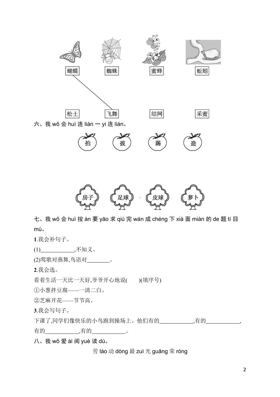 部编版语文一年级下册素质综合训练5.docx_第2页