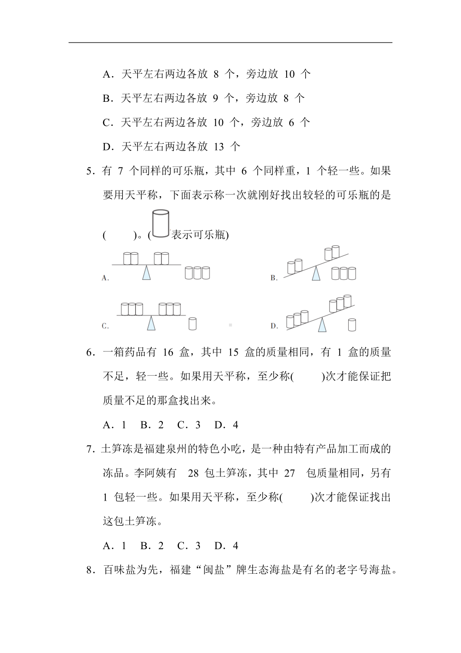 人教版数学五年级下册 第 8 单元 数学广角-找次品.docx_第2页