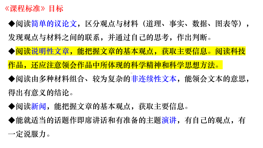 2022年中考语文专项复习-说明性文章专题ppt课件（共42页）.pptx_第2页