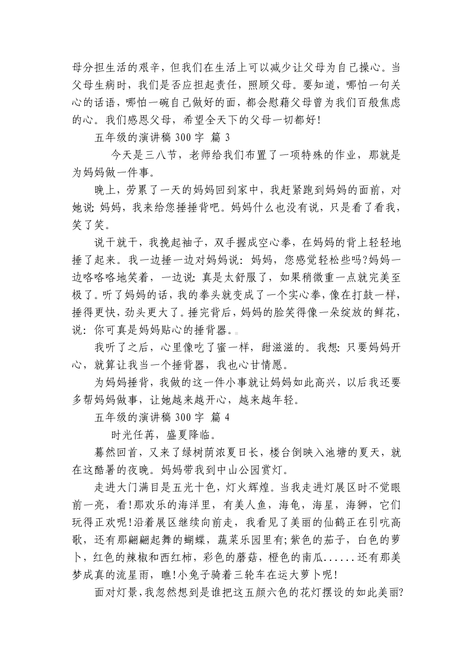 五年级的主题演讲讲话发言稿参考范文300字（通用12篇）.docx_第2页