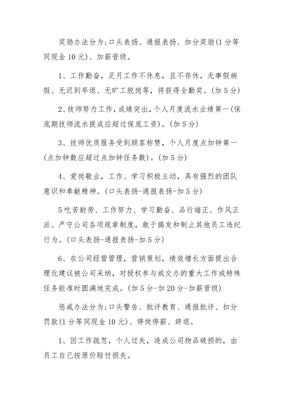 足浴卫生管理规章制度范文（通用5篇）.docx_第2页