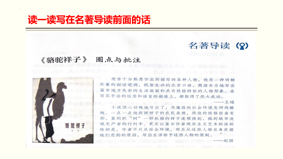 2022年中考语文二轮专题复习：名著导读《骆驼祥子》ppt课件（共33张PPT）.pptx_第2页