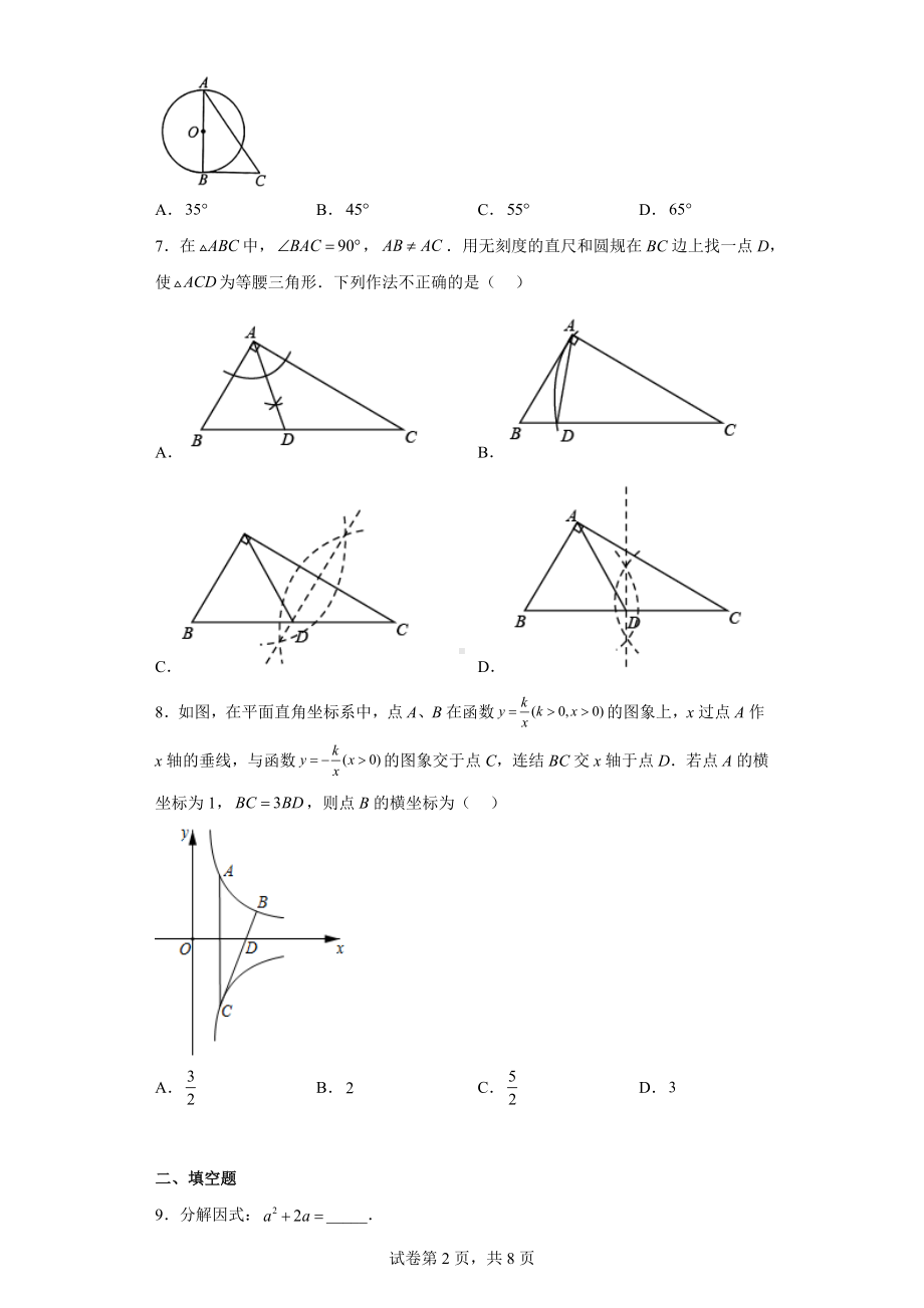 吉林省长春市2021年中考数学试题.docx_第2页