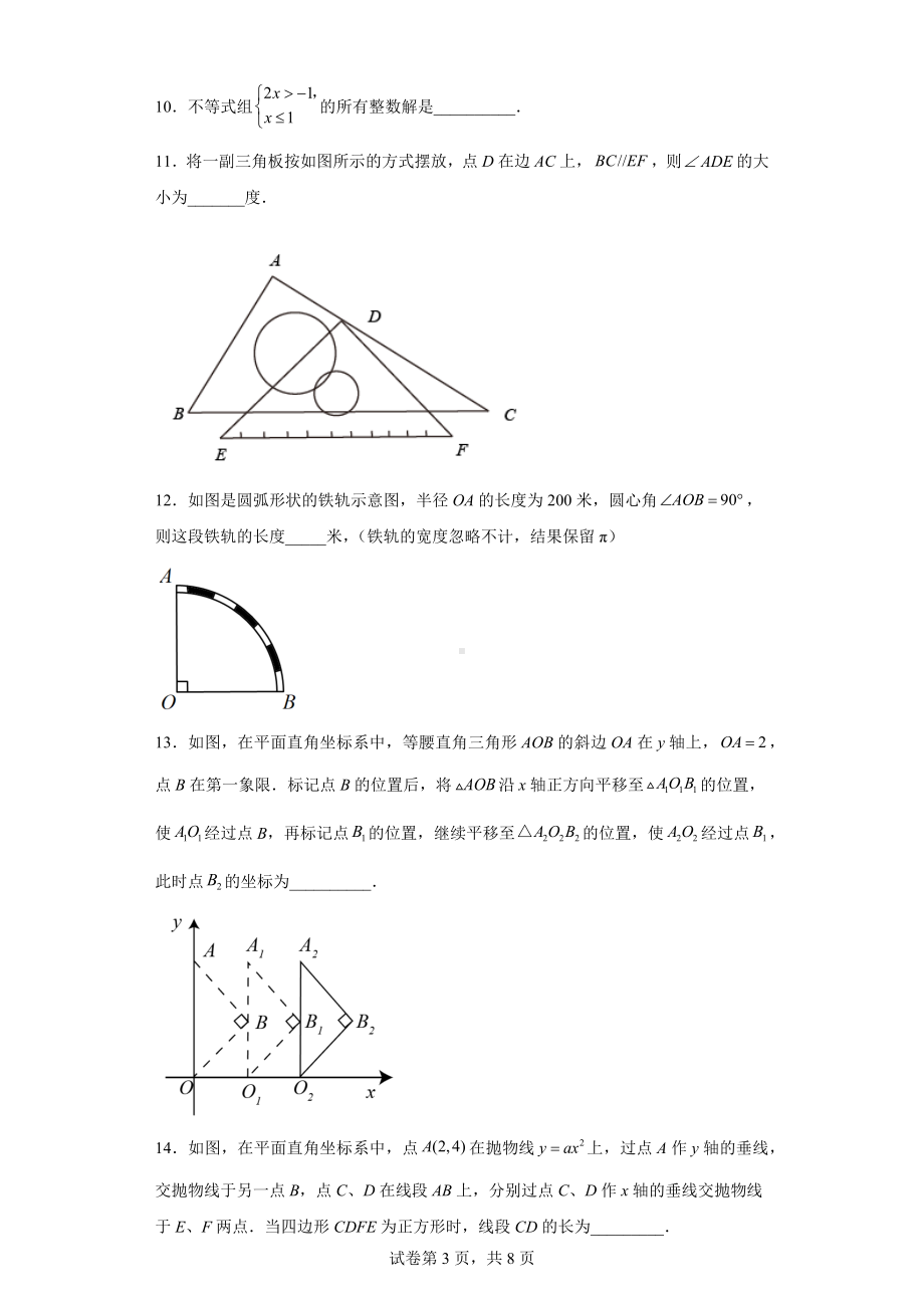 吉林省长春市2021年中考数学试题.docx_第3页