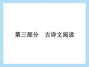 诗歌鉴赏专题训练ppt课件2022年中考语文二轮复习.pptx