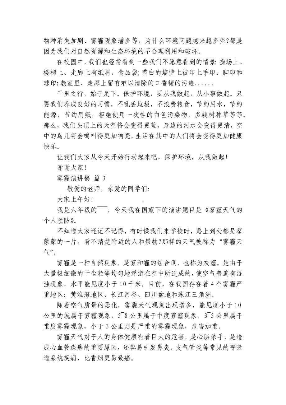 雾霾主题演讲讲话发言稿参考范文（精选5篇）.docx_第2页