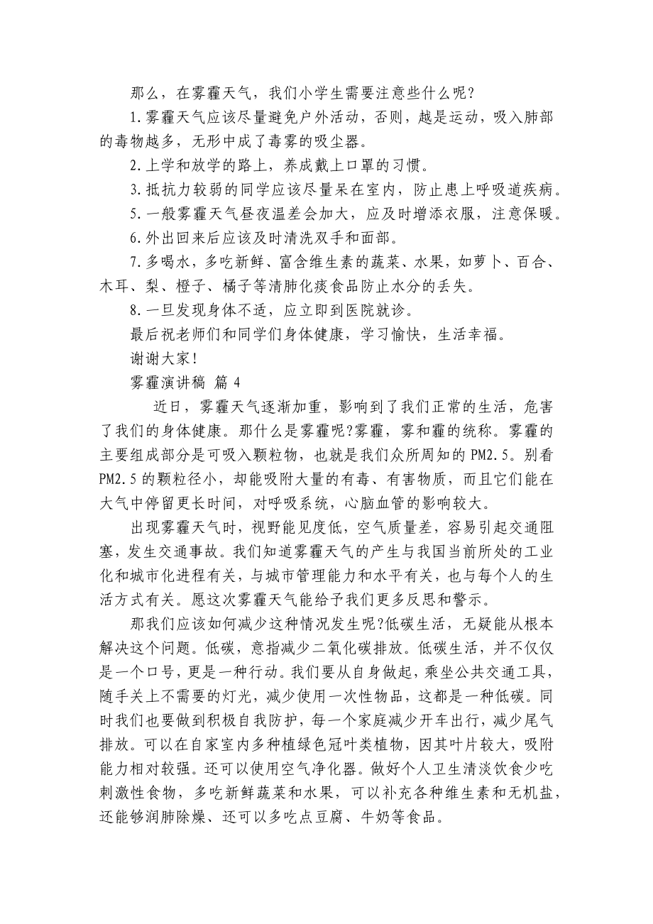 雾霾主题演讲讲话发言稿参考范文（精选5篇）.docx_第3页