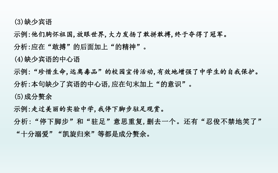 2022年中考语文专题复习四-病句的辨析与修改ppt课件（共36页）.pptx_第3页