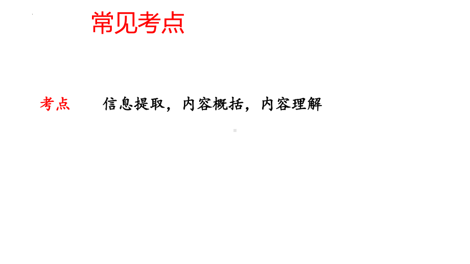 2022年中考语文专题复习-记叙文阅读复习ppt课件（共120页）.pptx_第2页