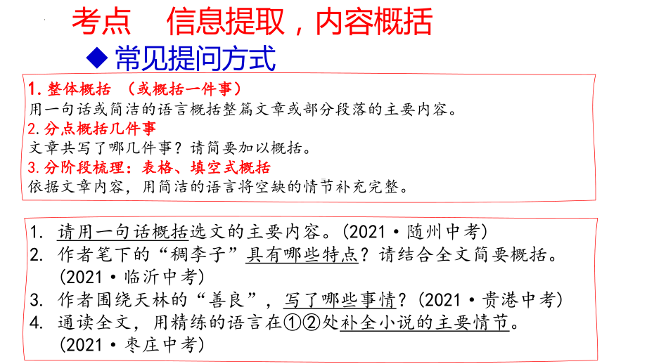 2022年中考语文专题复习-记叙文阅读复习ppt课件（共120页）.pptx_第3页