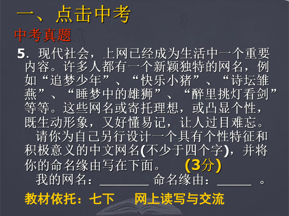 2022年中考语文二轮专题复习：综合实践题（共41张PPT）ppt课件.pptx_第3页