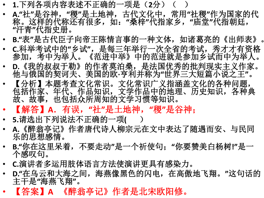 2022年中考语文一轮复习训练：文学常识（共27张PPT）ppt课件.pptx_第2页