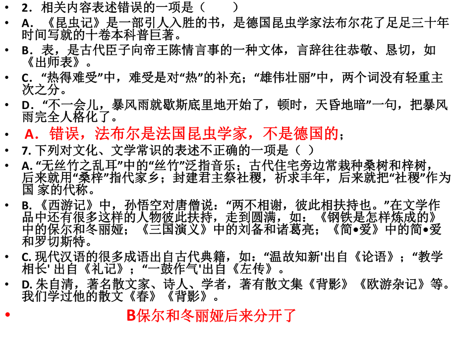 2022年中考语文一轮复习训练：文学常识（共27张PPT）ppt课件.pptx_第3页