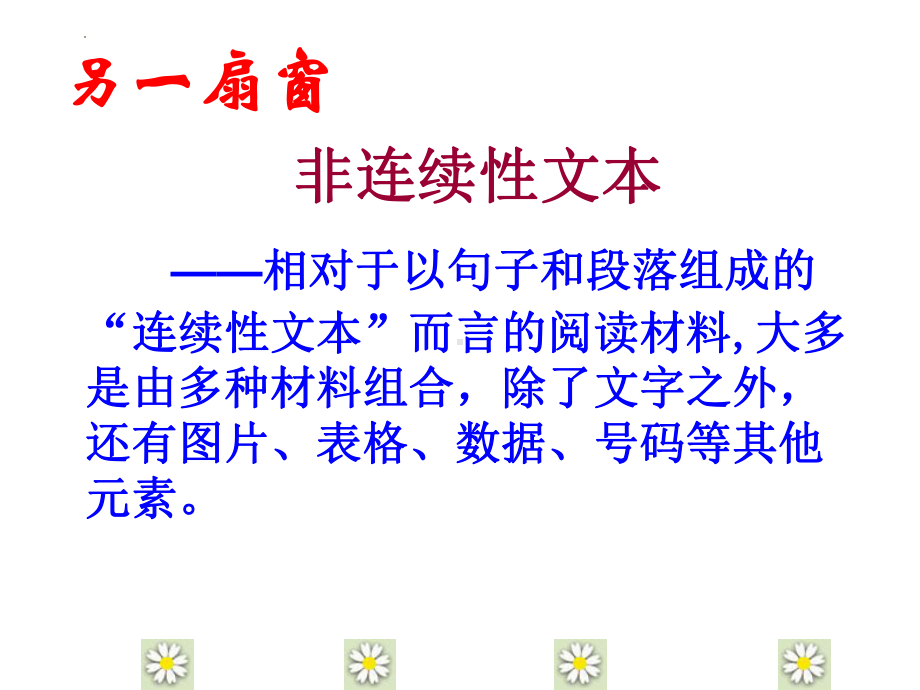 非连续性文本答题技巧 ppt课件2022年中考语文二轮复习.pptx_第2页