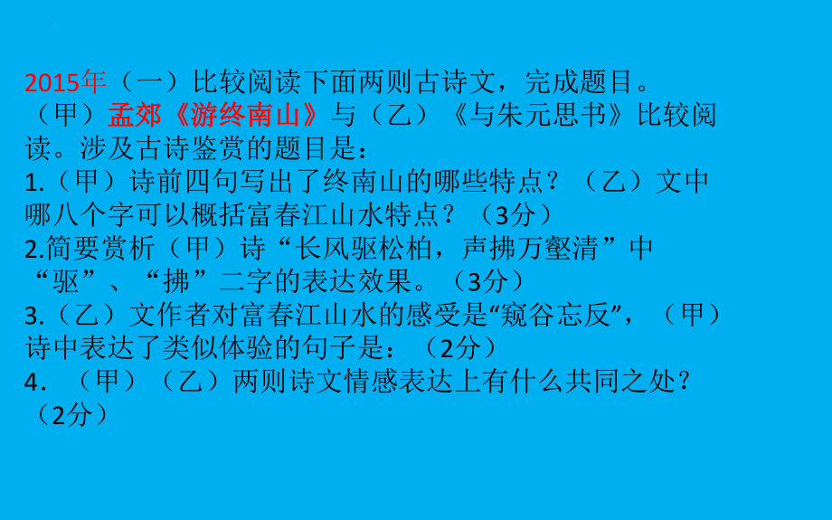 2022年中考语文二轮专题复习：古诗赏析指导（共58张PPT）ppt课件.pptx_第3页