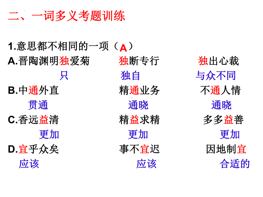 2022年中考冲刺：易错点归纳ppt课件（27张PPT）.pptx_第3页