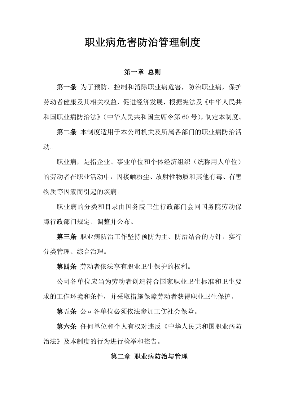 规章制度职业病危害防治管理制度.doc_第1页