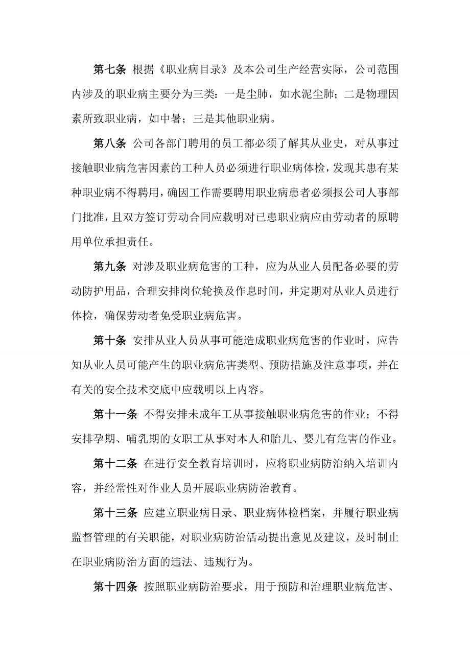 规章制度职业病危害防治管理制度.doc_第2页