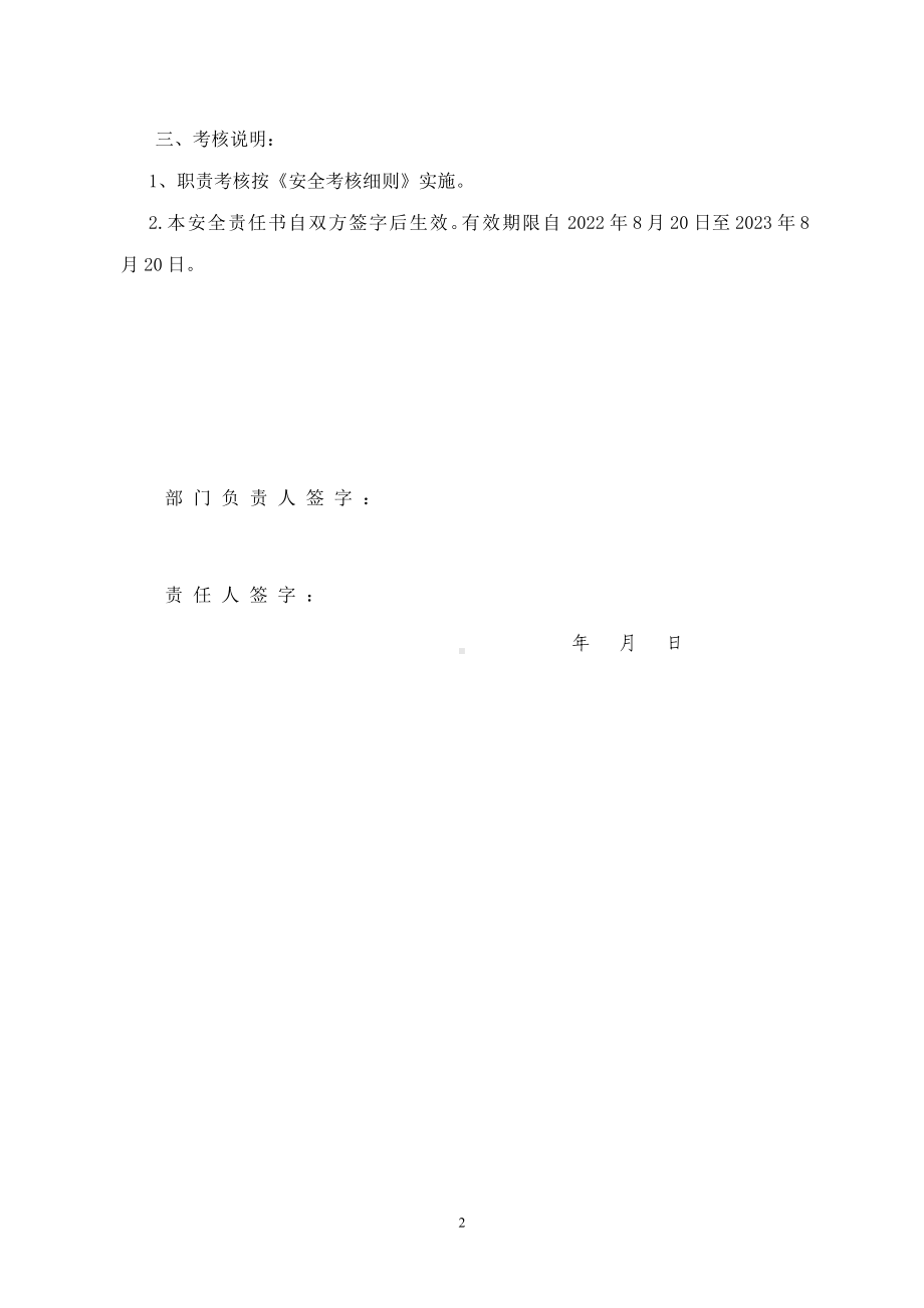 安全目标责任书（会计）.doc_第2页